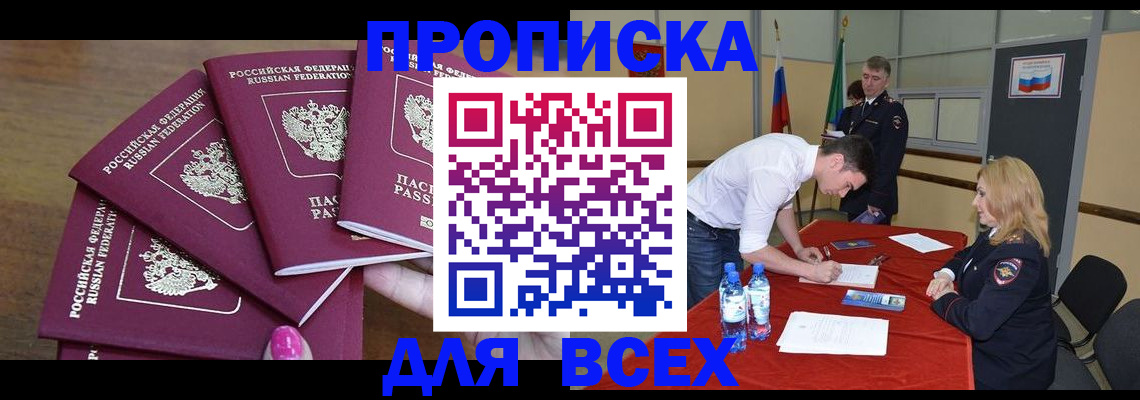 прописка иностранных граждан в Омской области