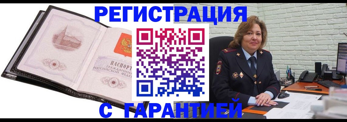 прописка в Омской области