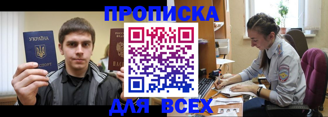 прописка гарантия в Омской области