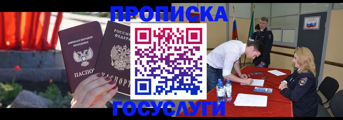прописка штамп в Омской области