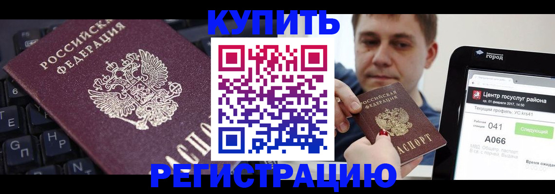 прописка в квартире в Омской области