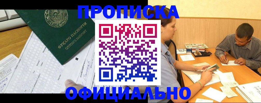 миграционный учет в Омской области
