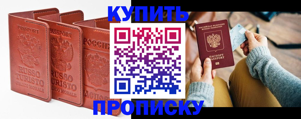 временная регистрация адрес в Омской области