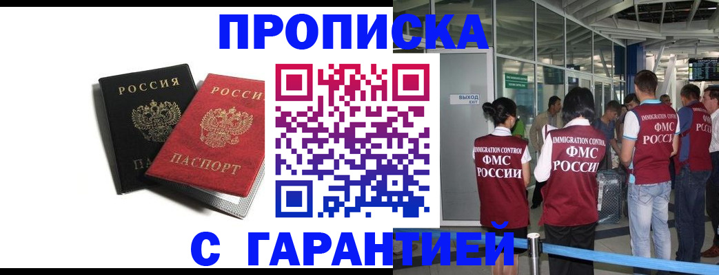 где прописаться в Омской области