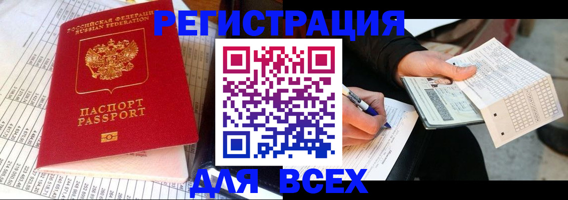 прописка штамп в Омской области